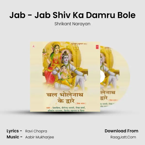 Jab - Jab Shiv Ka Damru Bole MP3 Song by Shrikant Narayan Cover