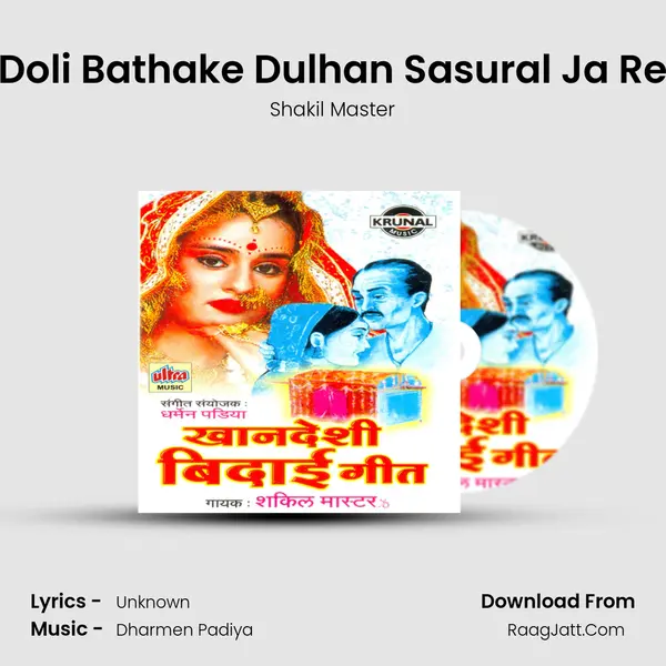 Doli Bathake Dulhan Sasural Ja Re MP3 Song by Shakil Master Cover
