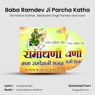 Baba Ramdev Ji Parcha Katha MP3 Song by Shri Kishan Parihar Cover