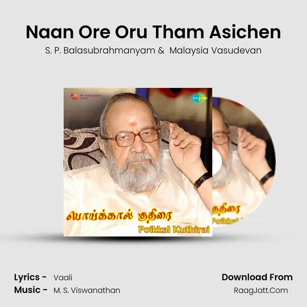 Naan Ore Oru Tham Asichen MP3 Song by S. P. Balasubrahmanyam Cover