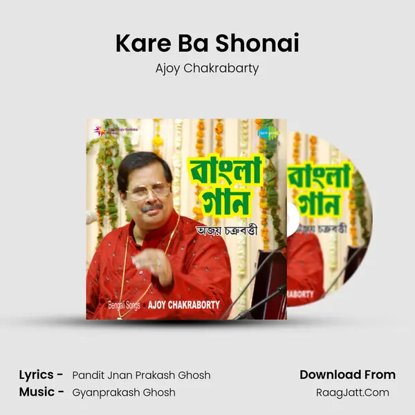 Kare Ba Shonai MP3 Song by Ajoy Chakrabarty Cover