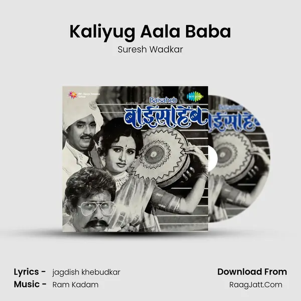Kaliyug Aala Baba MP3 Song by Suresh Wadkar Cover