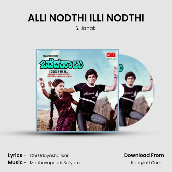 ALLI NODTHI ILLI NODTHI MP3 Song by S. Janaki Cover