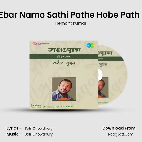 Pathe Ebar Namo Sathi Pathe Hobe Path Chena Cover