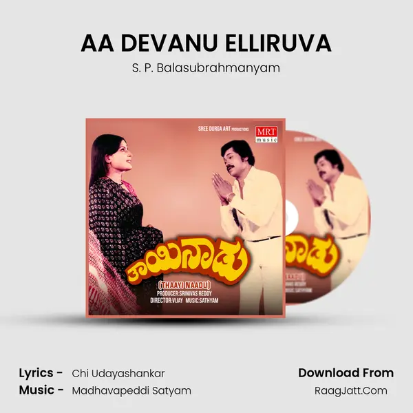 AA DEVANU ELLIRUVA MP3 Song by S. P. Balasubrahmanyam Cover