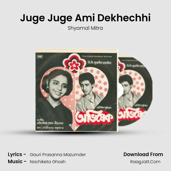 Juge Juge Ami Dekhechhi MP3 Song by Shyamal Mitra Cover