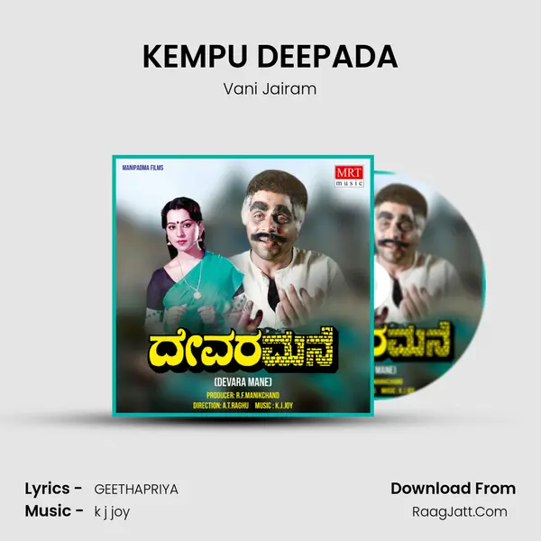KEMPU DEEPADA MP3 Song by Vani Jairam Cover