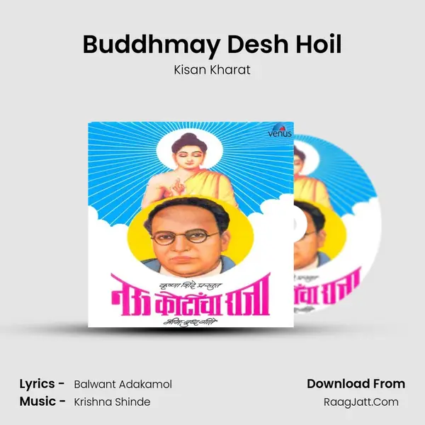 Buddhmay Desh Hoil mp3 song