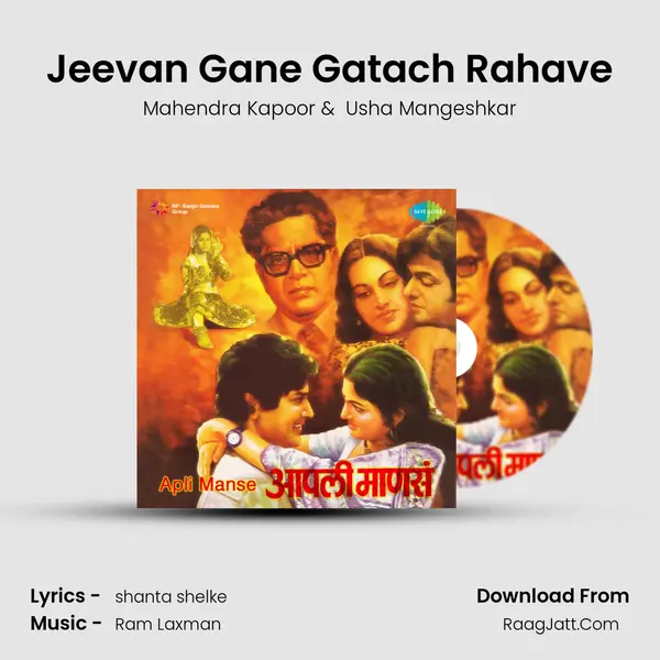 Jeevan Gane Gatach Rahave MP3 Song by Mahendra Kapoor Cover