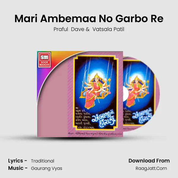 Mari Ambemaa No Garbo Re MP3 Song by Praful  Dave Cover