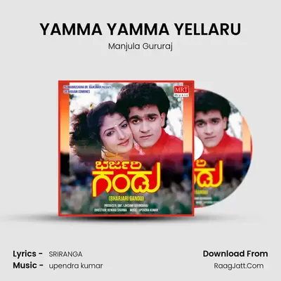 YAMMA YAMMA YELLARU MP3 Song by Manjula Gururaj Cover