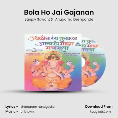 Bola Ho Jai Gajanan MP3 Song by Sanjay Sawant Cover