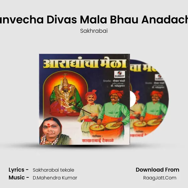 Punvecha Divas Mala Bhau Anadacha MP3 Song by Sakhrabai Cover