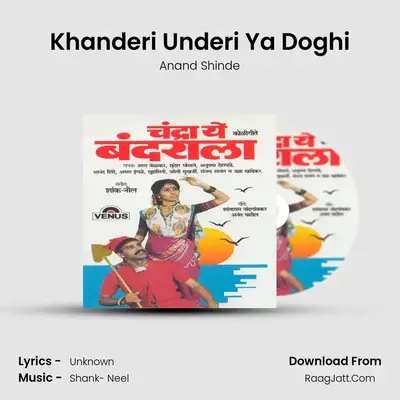 Khanderi Underi Ya Doghi MP3 Song by Anand Shinde Cover