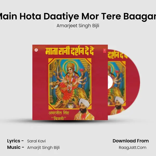 Je Main Hota Daatiye Mor Tere Baagan Da MP3 Song by Amarjeet Singh Bijli Cover