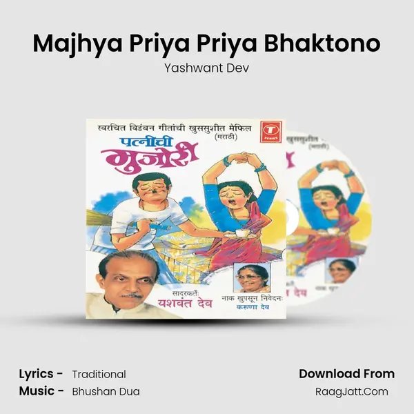 Majhya Priya Priya Bhaktono MP3 Song by Yashwant Dev Cover