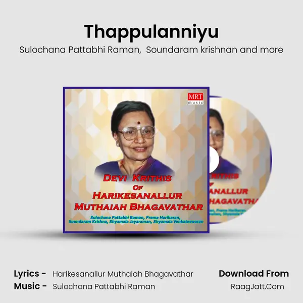 Thappulanniyu MP3 Song by Sulochana Pattabhi Raman Cover