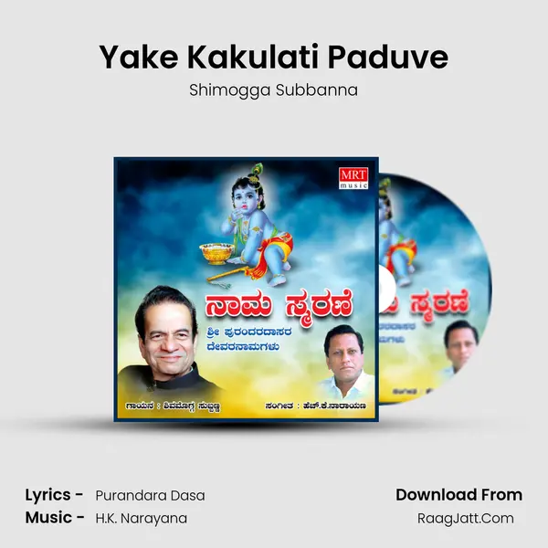 Yake Kakulati Paduve MP3 Song by Shimogga Subbanna Cover