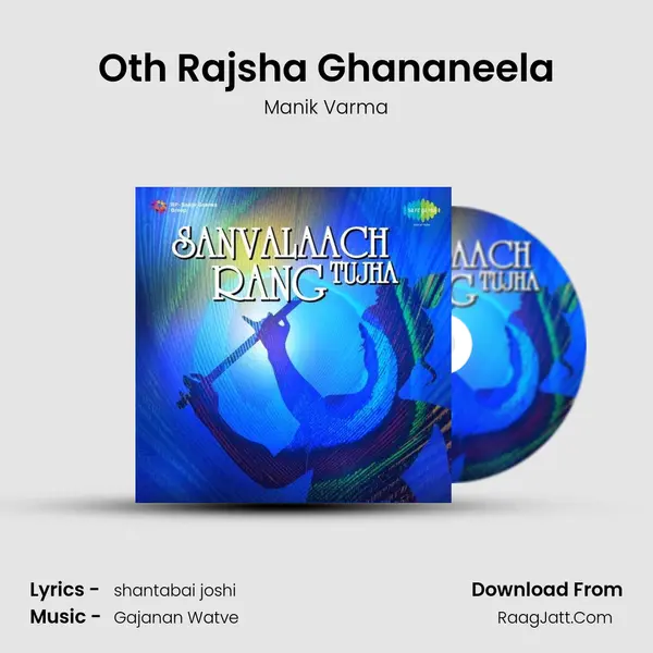 Oth Rajsha Ghananeela MP3 Song by Manik Varma Cover