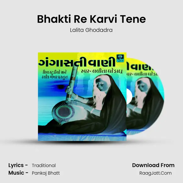 Bhakti Re Karvi Tene MP3 Song by Lalita Ghodadra Cover