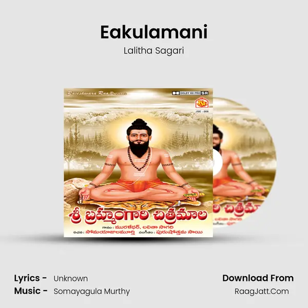 Eakulamani MP3 Song by Lalitha Sagari Cover