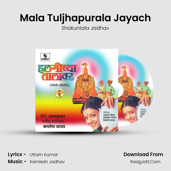 Mala Tuljhapurala Jayach MP3 Song by Shakuntala Jadhav Cover