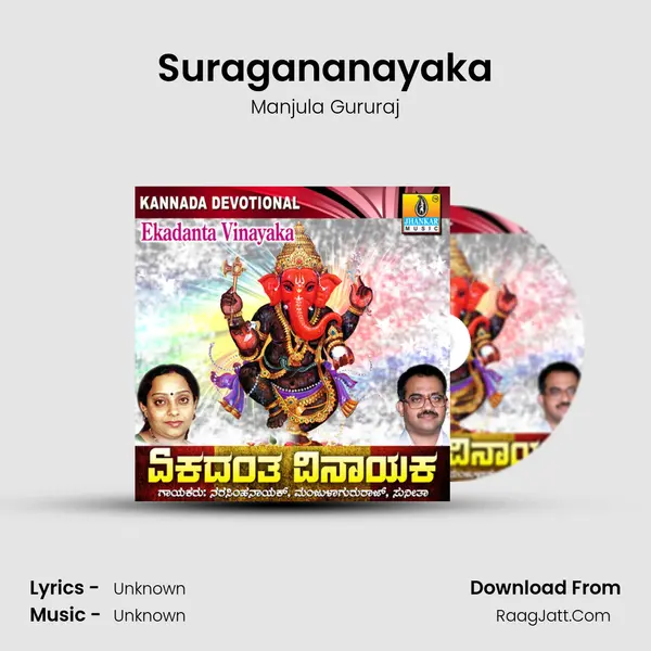 Suragananayaka MP3 Song by Manjula Gururaj Cover