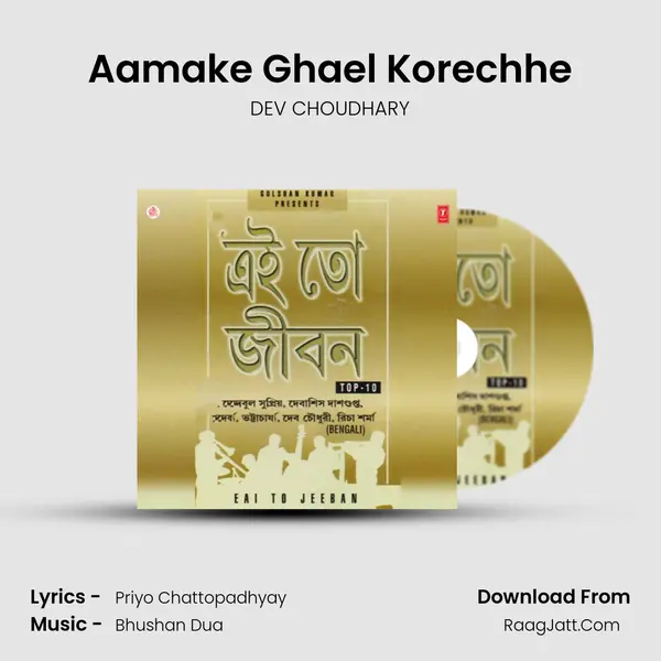Aamake Ghael Korechhe MP3 Song by DEV CHOUDHARY Cover