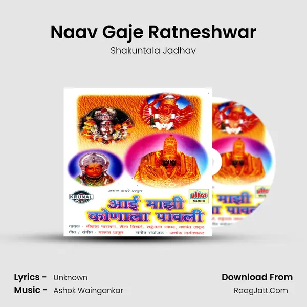 Naav Gaje Ratneshwar MP3 Song by Shakuntala Jadhav Cover