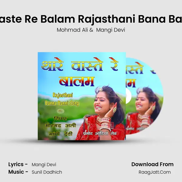 Tere Waste Re Balam Rajasthani Bana Bani Geet MP3 Song by Mohmad Ali Cover