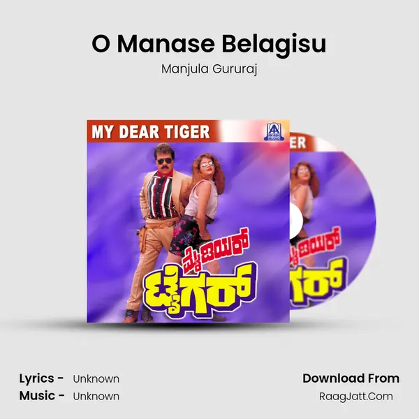 O Manase Belagisu MP3 Song by Manjula Gururaj Cover