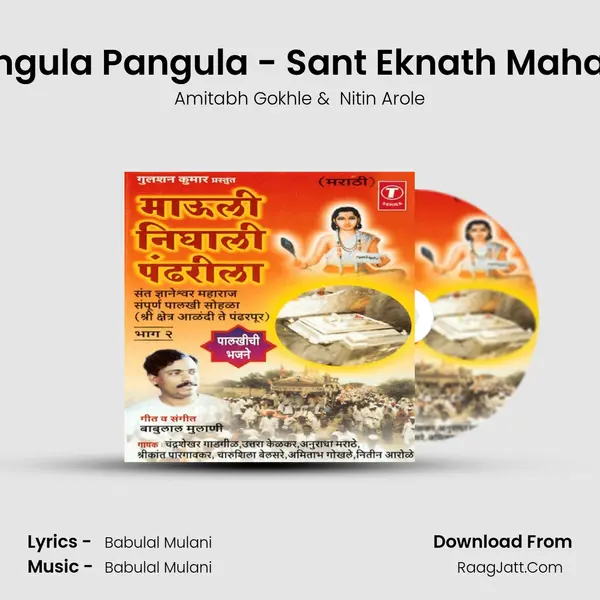 Pangula Pangula - Sant Eknath Maharaj MP3 Song by Amitabh Gokhle Cover