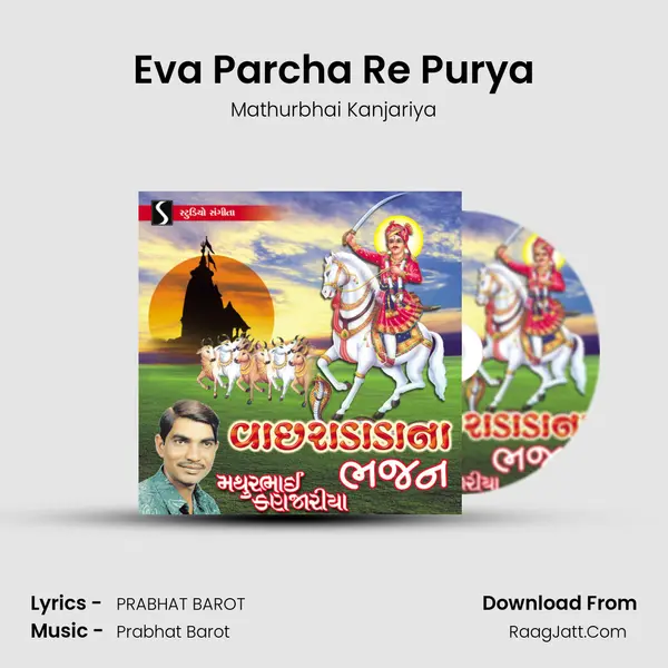 Eva Parcha Re Purya MP3 Song by Mathurbhai Kanjariya Cover