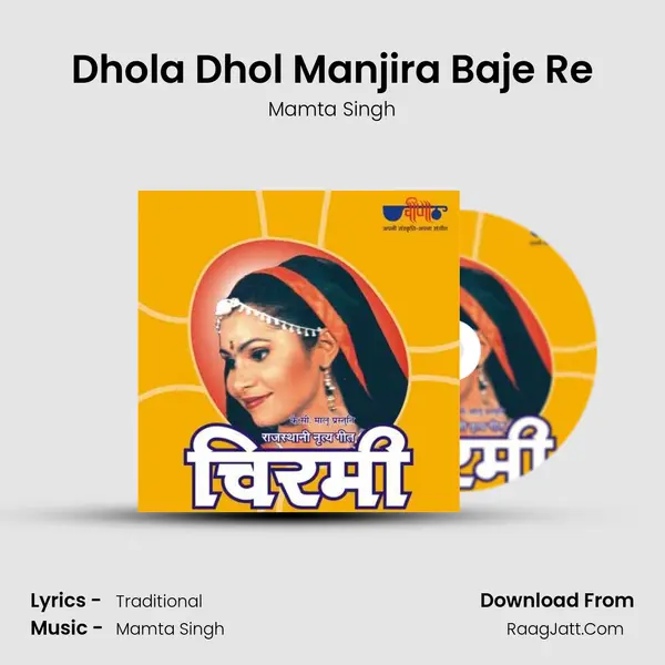 Dhola Dhol Manjira Baje Re MP3 Song by Mamta Singh Cover