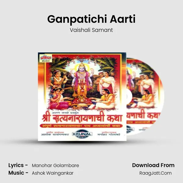 Ganpatichi Aarti MP3 Song by Vaishali Samant Cover