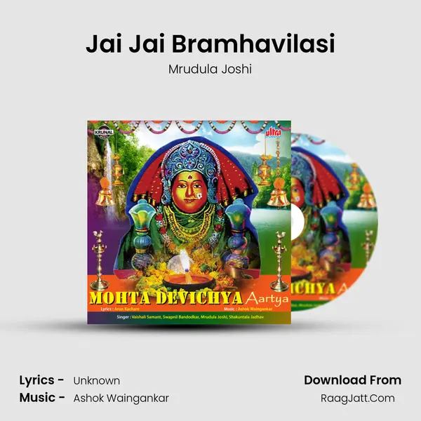 Jai Jai Bramhavilasi mp3 song