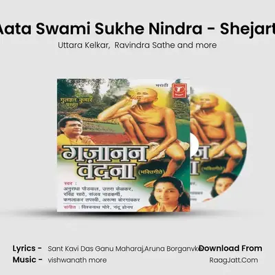 Aata Swami Sukhe Nindra - Shejarti MP3 Song by Uttara Kelkar Cover