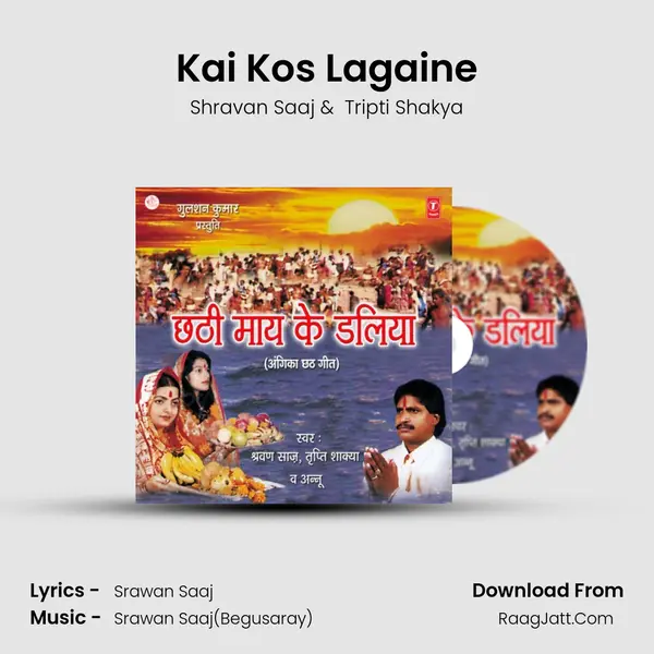 Kai Kos Lagaine MP3 Song by Shravan Saaj Cover