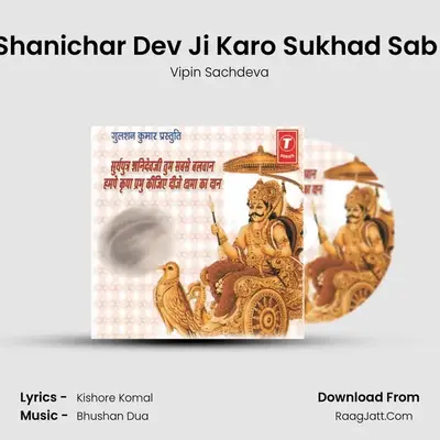 Suryaputra Shanidevji Tum Sabse Balwan, Humpe Kripa Prabhu Kijiye Deeje Kshma Ka Daan - Vipin Sachdeva