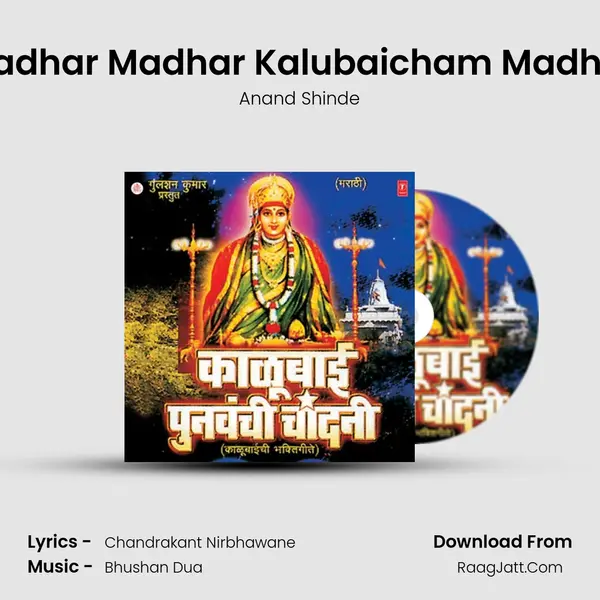 Madhar Madhar Kalubaicham Madhar MP3 Song by Anand Shinde Cover