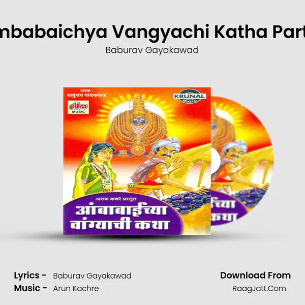 Ambabaichya Vangyachi Katha Part-1 MP3 Song by Baburav Gayakawad Cover