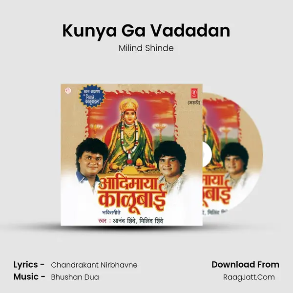 Kunya Ga Vadadan MP3 Song by Milind Shinde Cover