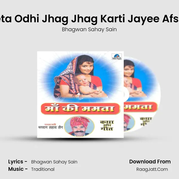 Beta Odhi Jhag Jhag Karti Jayee Afsos MP3 Song by Bhagwan Sahay Sain Cover