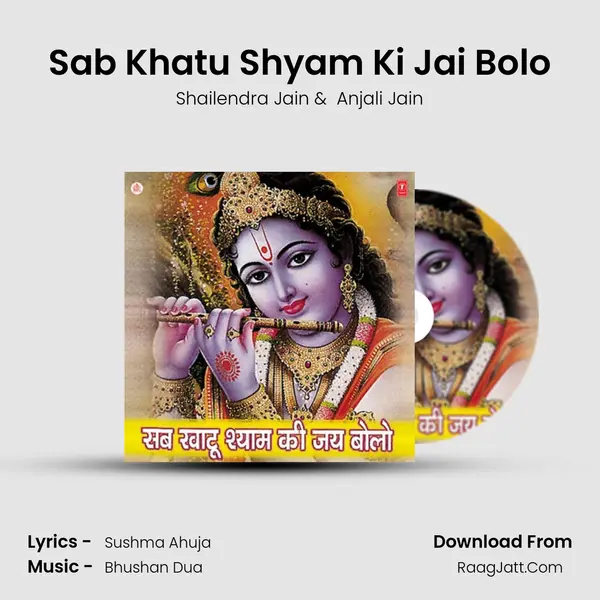 Sab Khatu Shyam Ki Jai Bolo MP3 Song by Shailendra Jain Cover