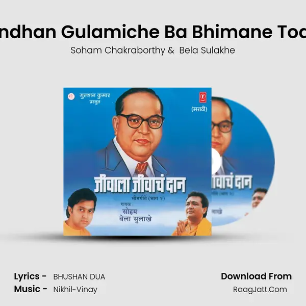 Bandhan Gulamiche Ba Bhimane Todile MP3 Song by Soham Chakraborthy Cover