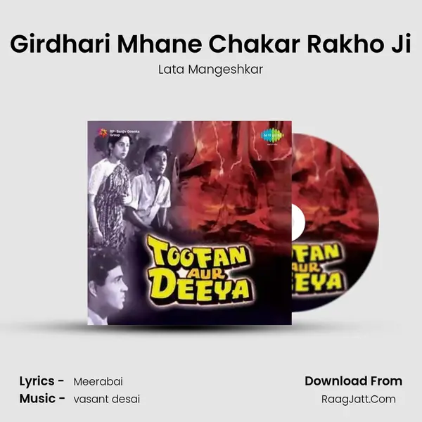 Girdhari Mhane Chakar Rakho Ji MP3 Song by Lata Mangeshkar Cover