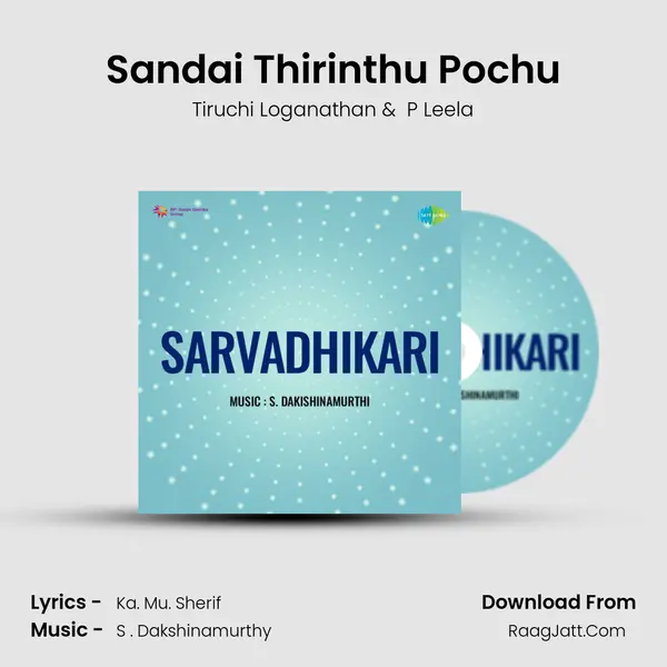 Sarvadhikari - Tiruchi Loganathan
