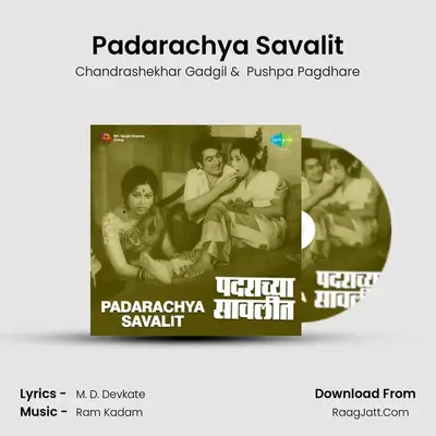 Padarachya Savalit MP3 Song by Chandrashekhar Gadgil Cover