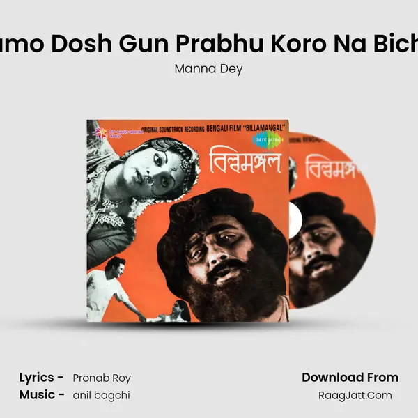 Mamo Dosh Gun Prabhu Koro Na Bichar MP3 Song by Manna Dey Cover