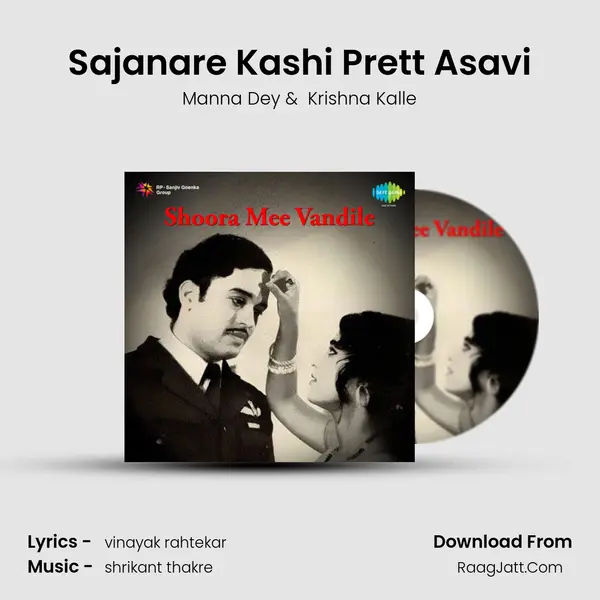 Sajanare Kashi Prett Asavi MP3 Song by Manna Dey Cover